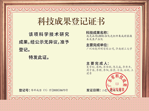 科技成果登記證書